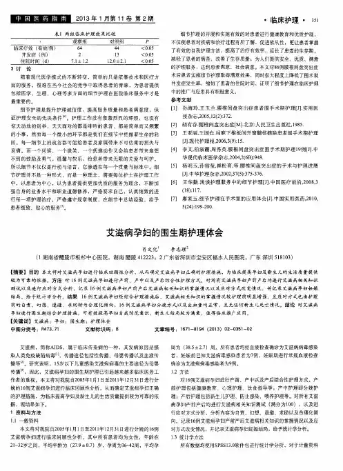 艾滋病孕妇的围生期护理体会