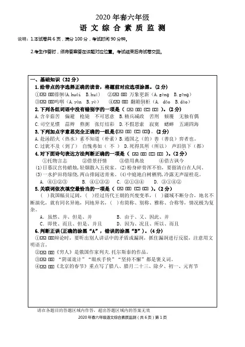2020春六年级毕业语文测试卷