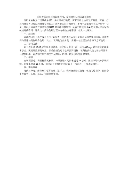 进入医保的索磷布韦片,丙肝首选治疗药物,使用时牢记四大注意事项