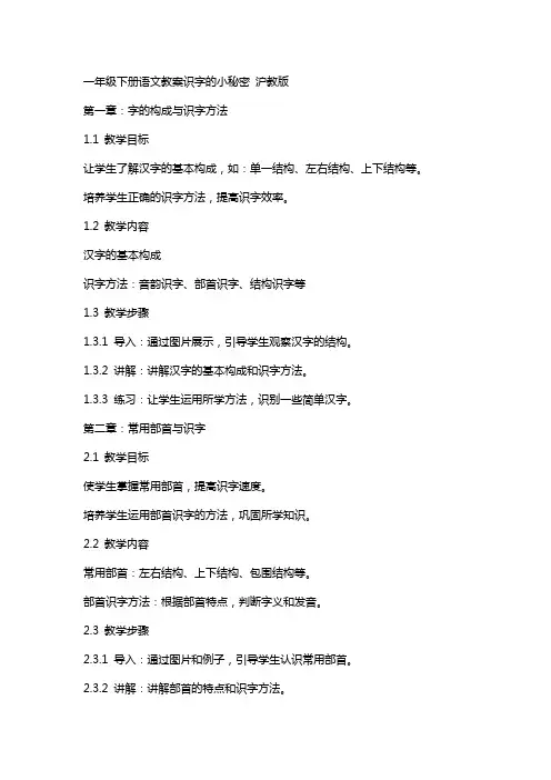 一年级下册语文教案识字的小秘密 沪教版