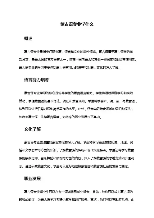 蒙古语专业学什么