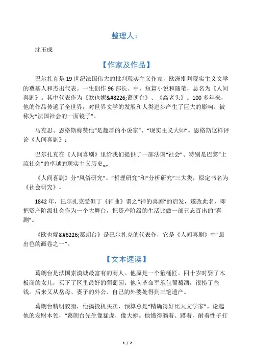 《欧也妮葛朗台》赏析