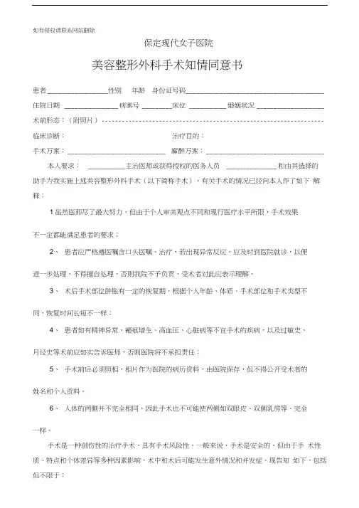美容整形外科手术知情同意书只是分享