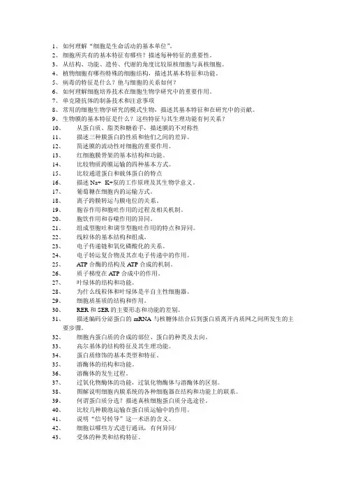 细胞复习题