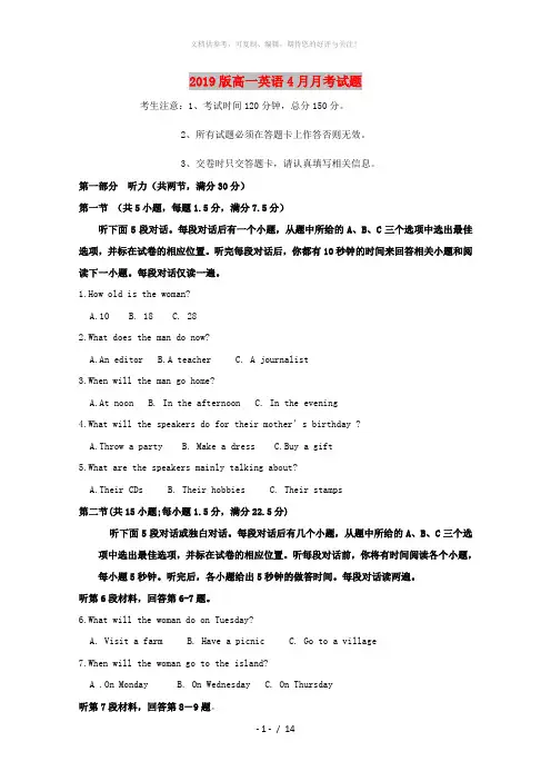 2019版高一英语4月月考试题