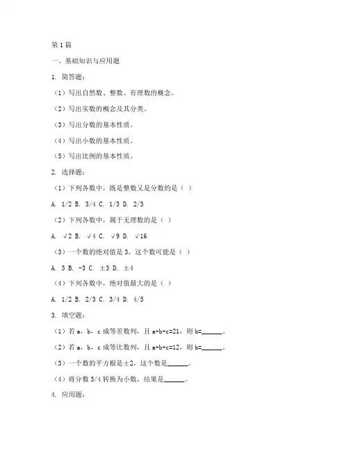 小学数学面试题目汇编(3篇)