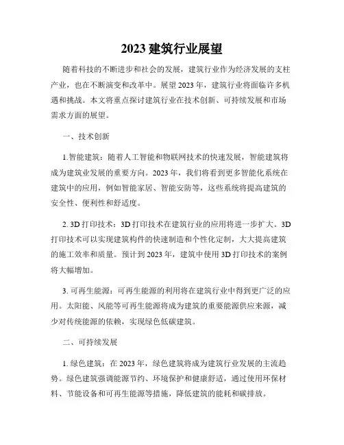 2023建筑行业展望