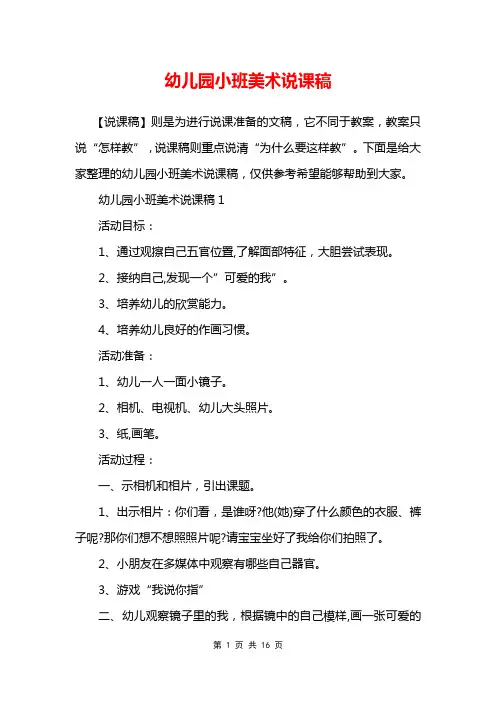 幼儿园小班美术说课稿