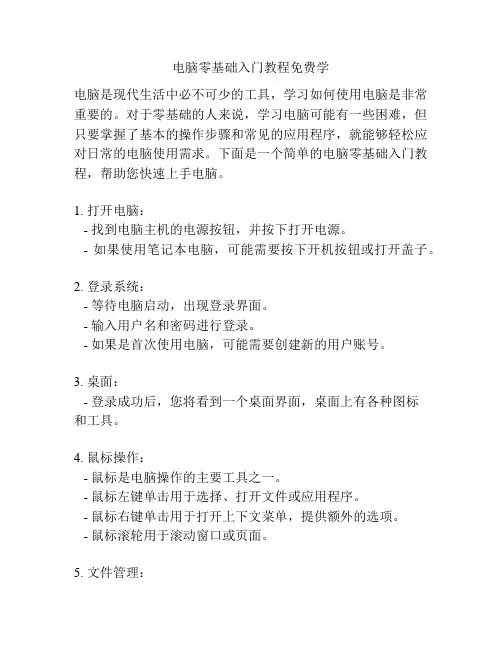 电脑零基础入门教程免费学