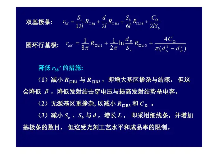 微电子器件(3-7)