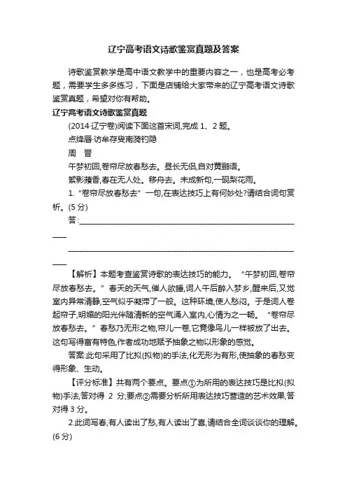 辽宁高考语文诗歌鉴赏真题及答案