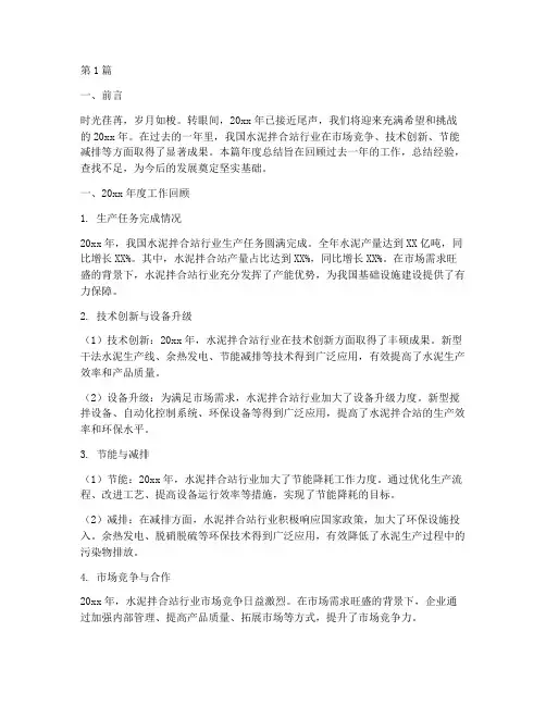 水泥拌合站年度总结(3篇)
