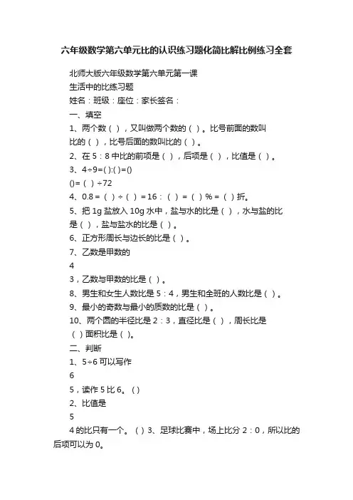 六年级数学第六单元比的认识练习题化简比解比例练习全套