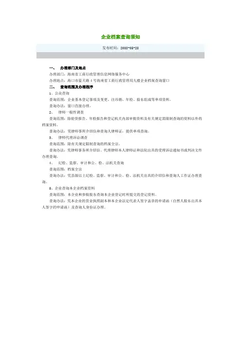 企业档案查询须知