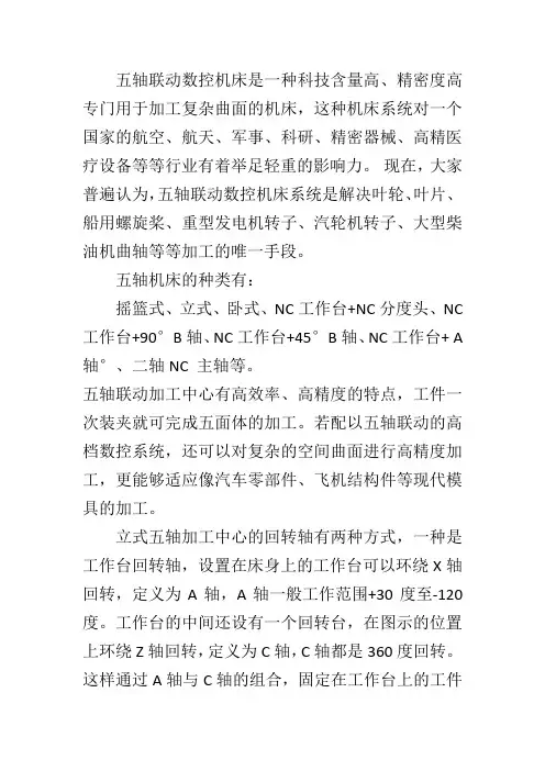 长兴模具培训-五轴联动加工中心介绍