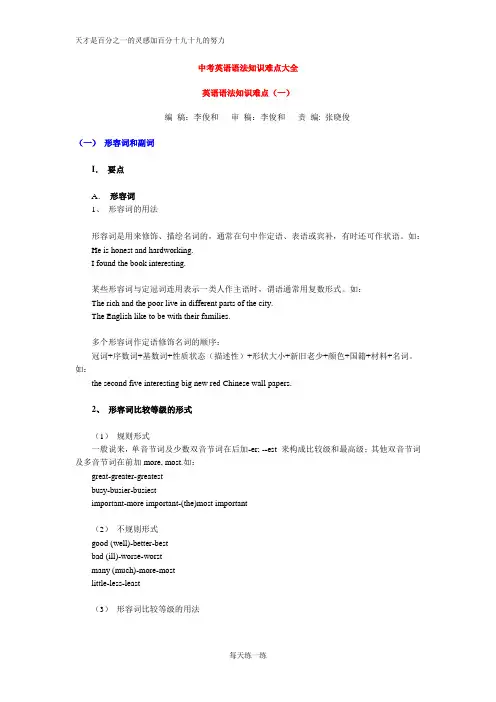 中考英语 英语_语法知识总结_33页