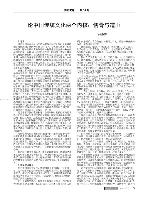 论中国传统文化两个内核儒骨与道心