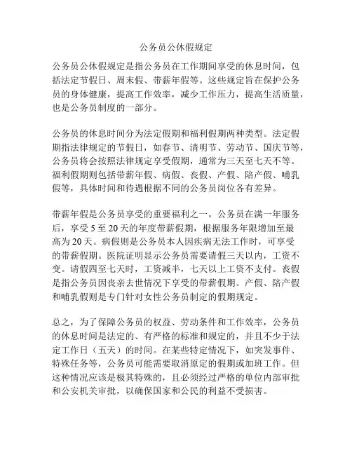 公务员公休假规定
