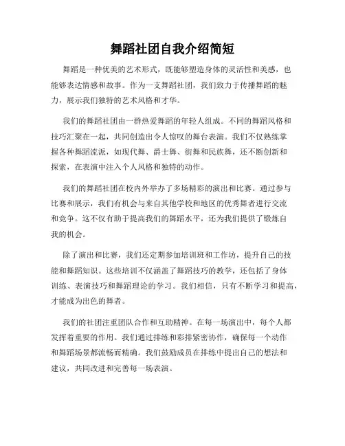 舞蹈社团自我介绍简短