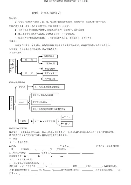 2017年中考专题复习《质量和密度》复习导学案
