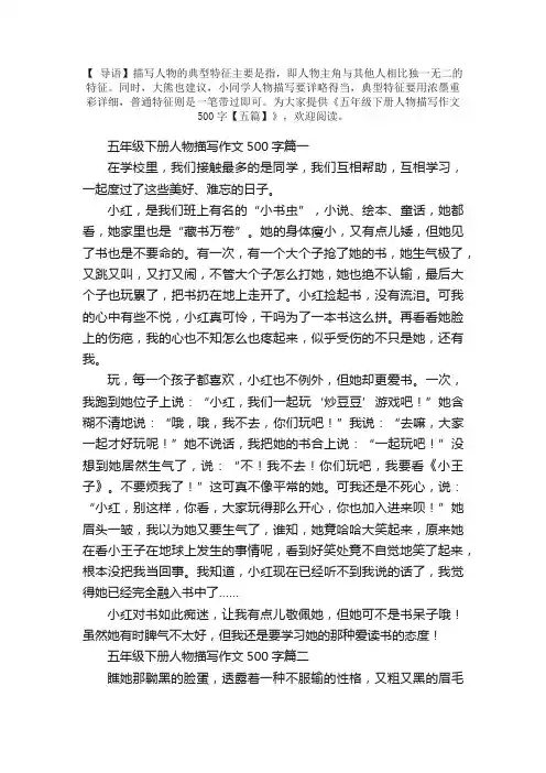 五年级下册人物描写作文500字【五篇】