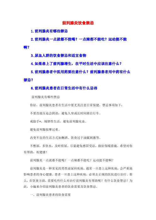 前列腺炎饮食禁忌