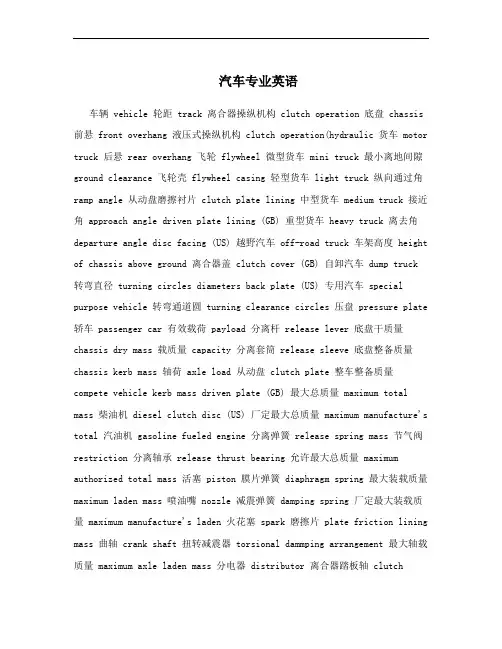 汽车专业英语