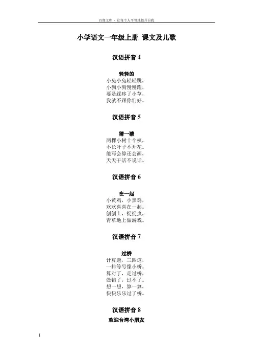 小学语文一年级上册课文及儿歌