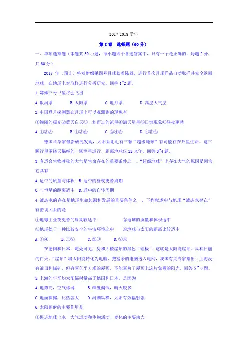 河南省南阳市2017-2018学年高一上学期期中质量评估地理试题 Word版含答案