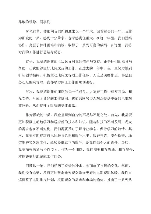 影城年终工作总结