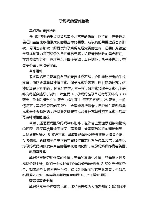 孕妈妈的营养胎教
