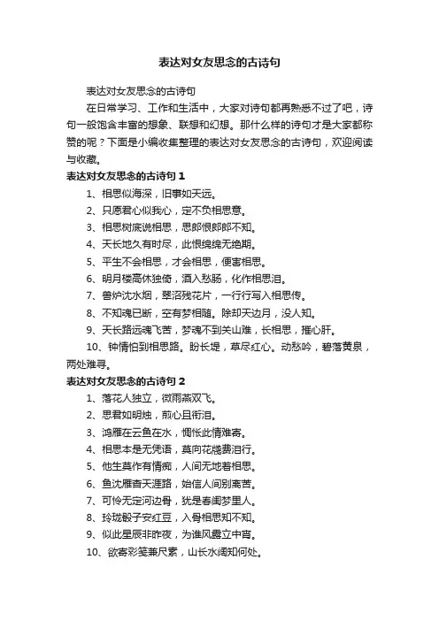 表达对女友思念的古诗句
