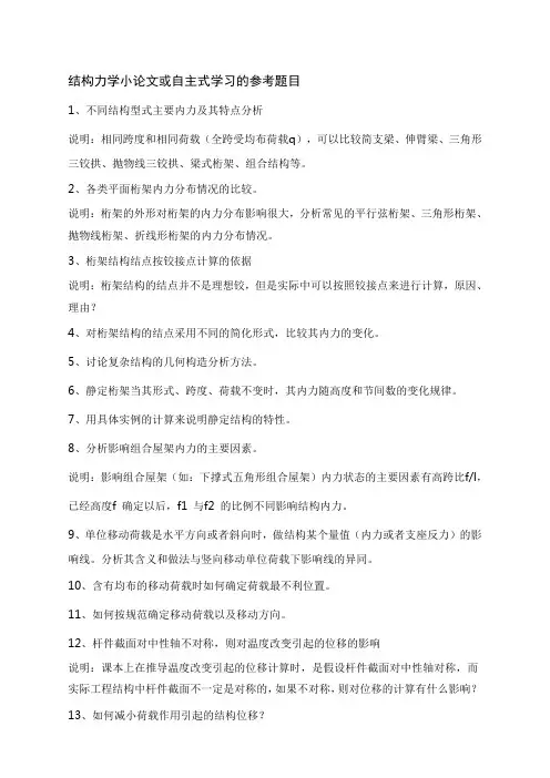 结构力学小论文