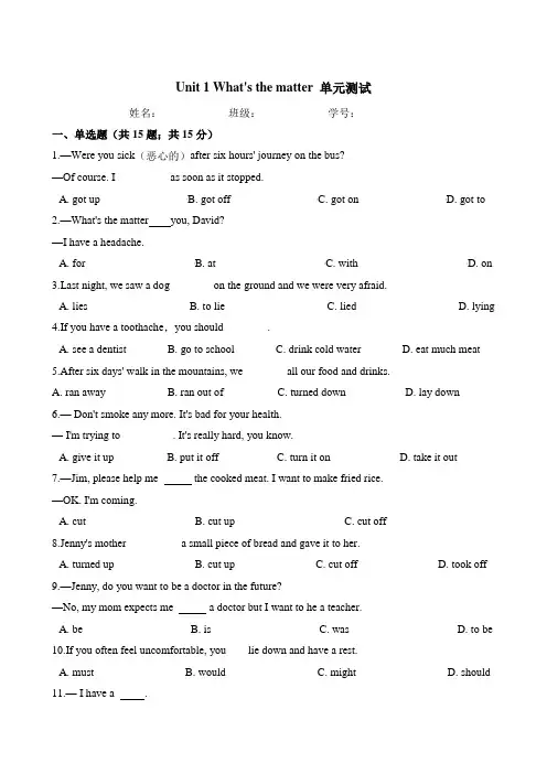 人教版八年级英语下册Unit 1 What's the matter 单元测试(包含答案)