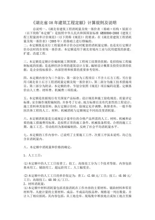 08版湖北预算定额计算规则