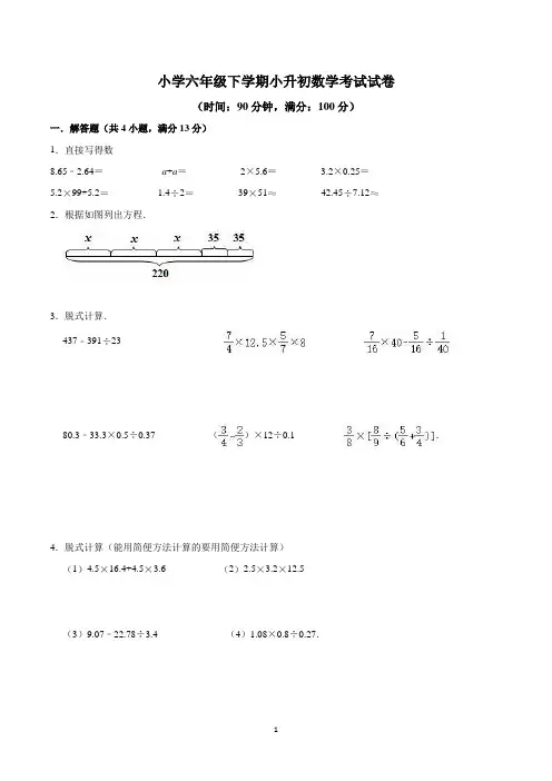 六年级小学升初中毕业考试数学试卷含答案(人教版)