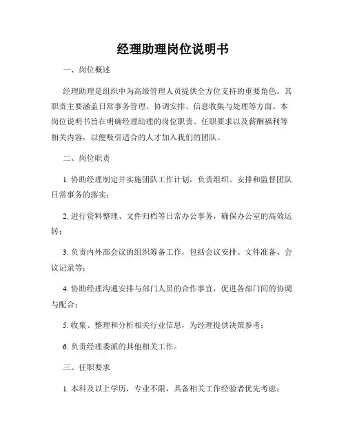 经理助理岗位说明书