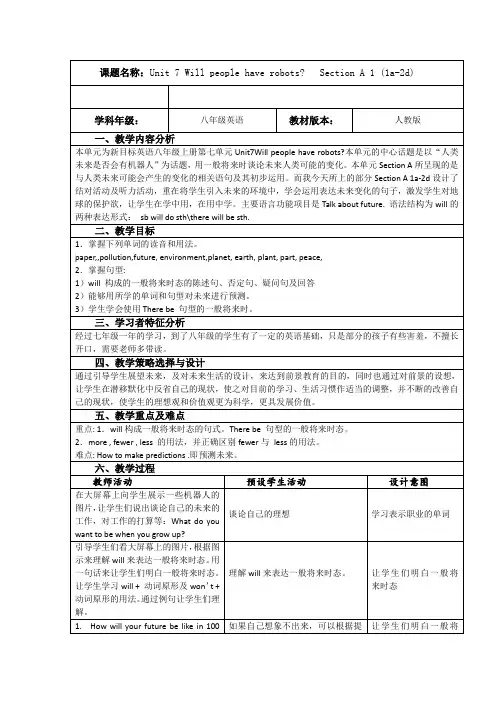 Unit 7 Will people have robots   Section A 1 (1a-2d) 教学设计