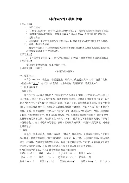 《李白诗四首学案》答案