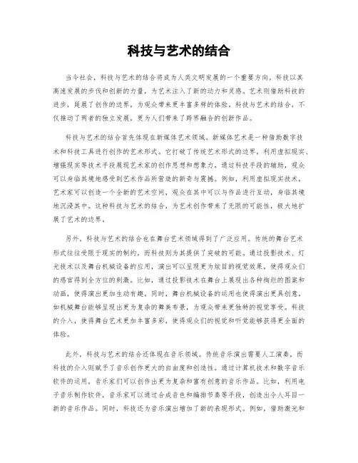 科技与艺术的结合