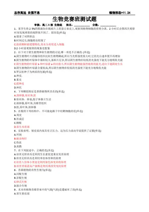 高二生物竞班测试题4 植物形态(带答案)