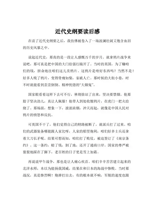 近代史纲要读后感