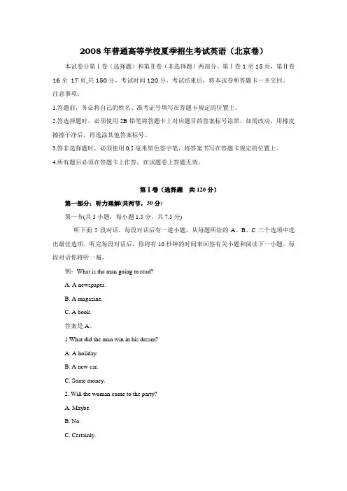 2008年高考英语试题(北京卷)