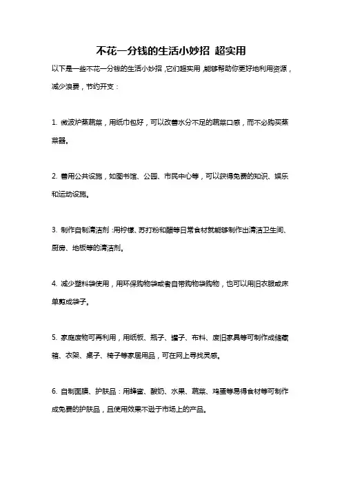 不花一分钱的生活小妙招 超实用