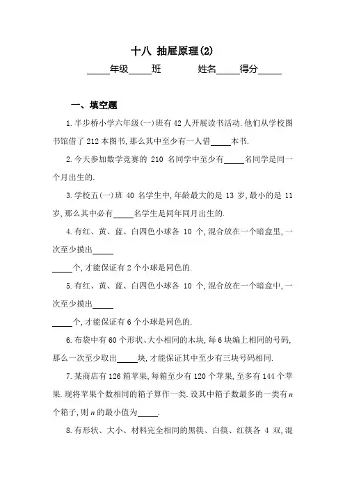 抽屉原理(B)-六年级奥数题之专题串讲试题(附答案)