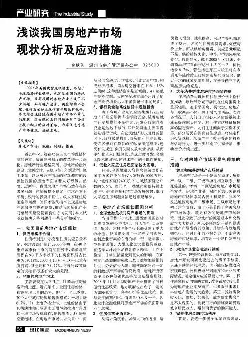 浅谈我国房地产市场现状分析及应对措施