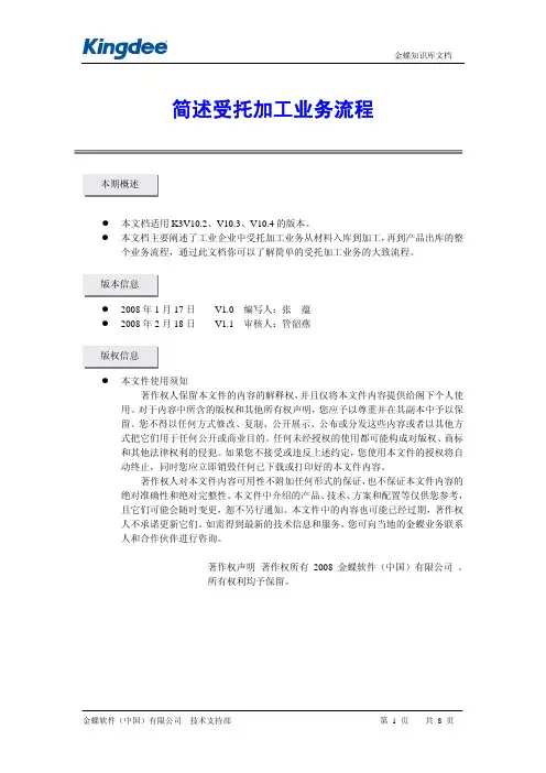 受托加工业务流程