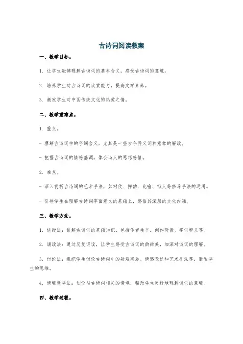 古诗词阅读教案