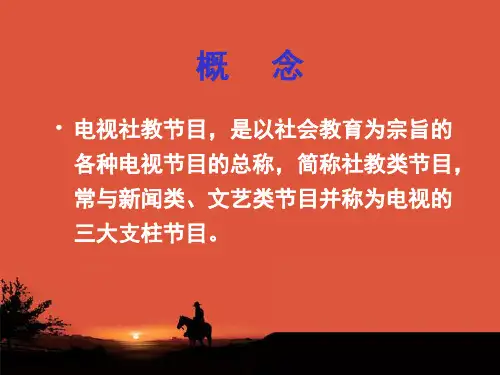 chapter6社教类节目
