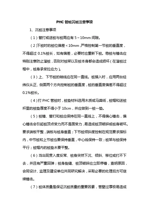 PHC管桩沉桩注意事项